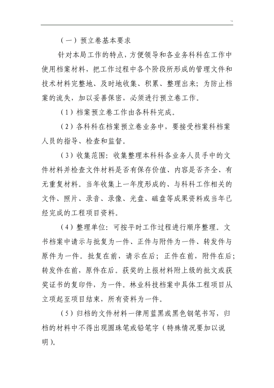 机关事业单位档案管理计划制度章程方案方针_第3页