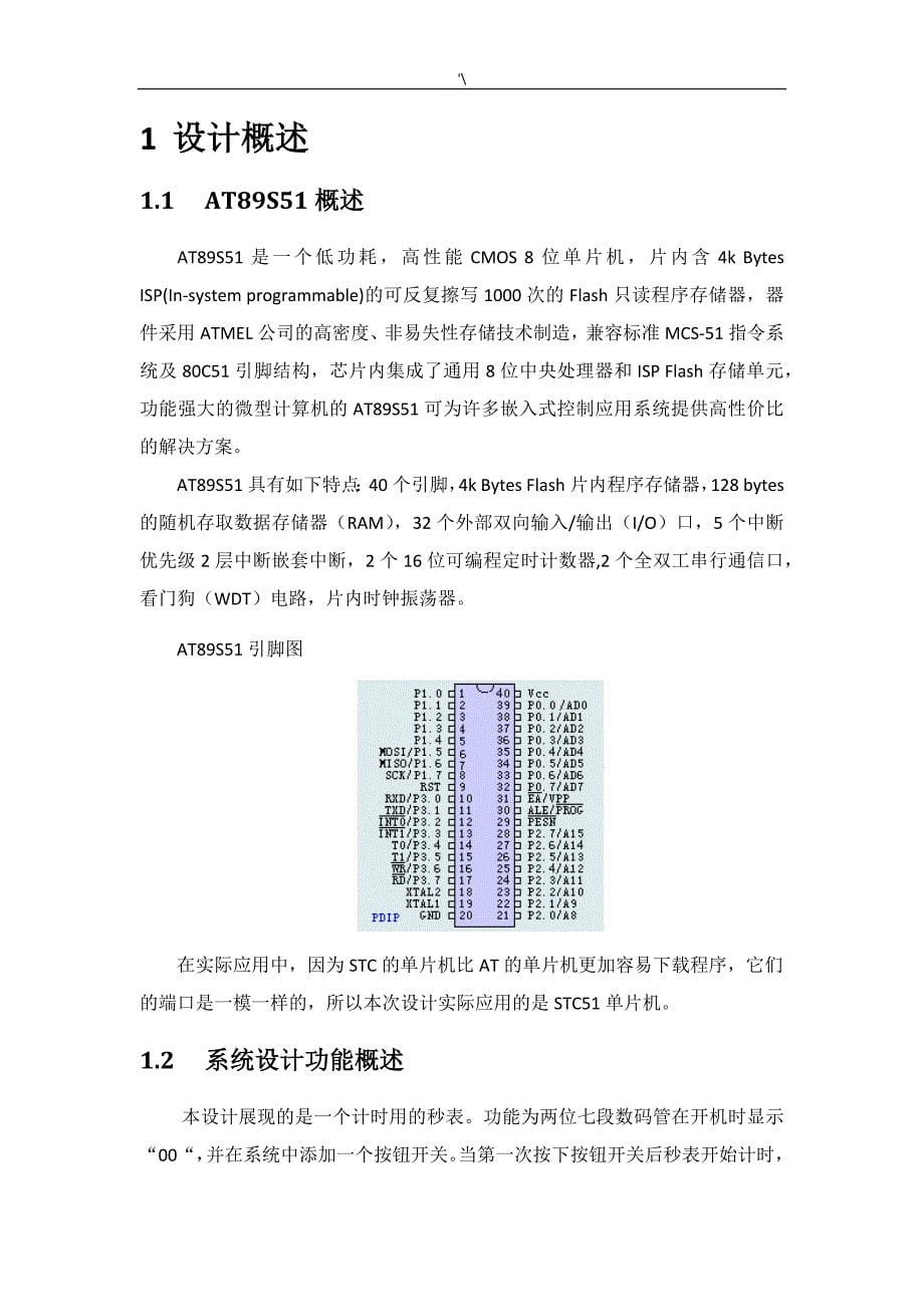 基于-51单片机的数字秒表设计_第5页