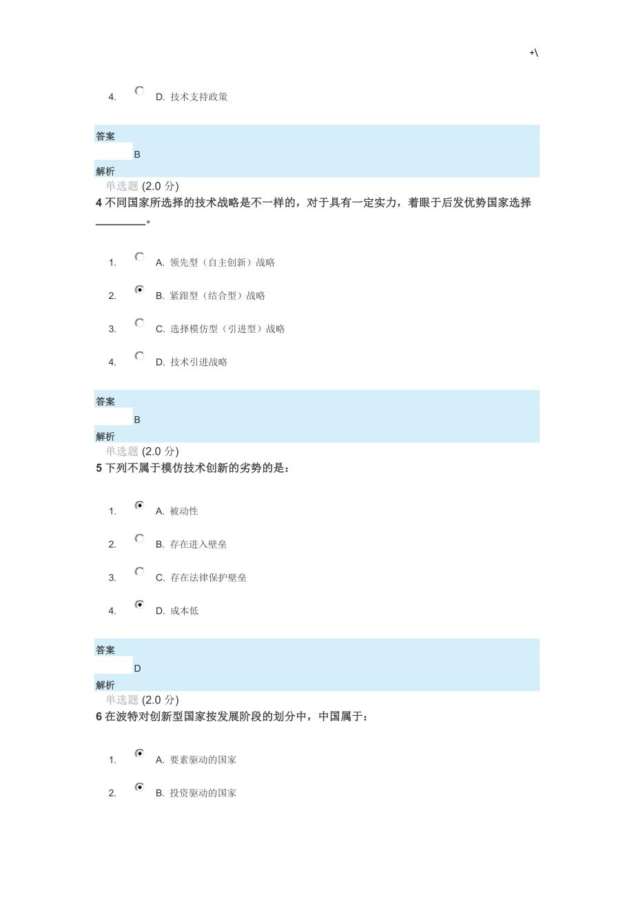 科技创新与美好安徽建设期末试卷地答案解析_第2页