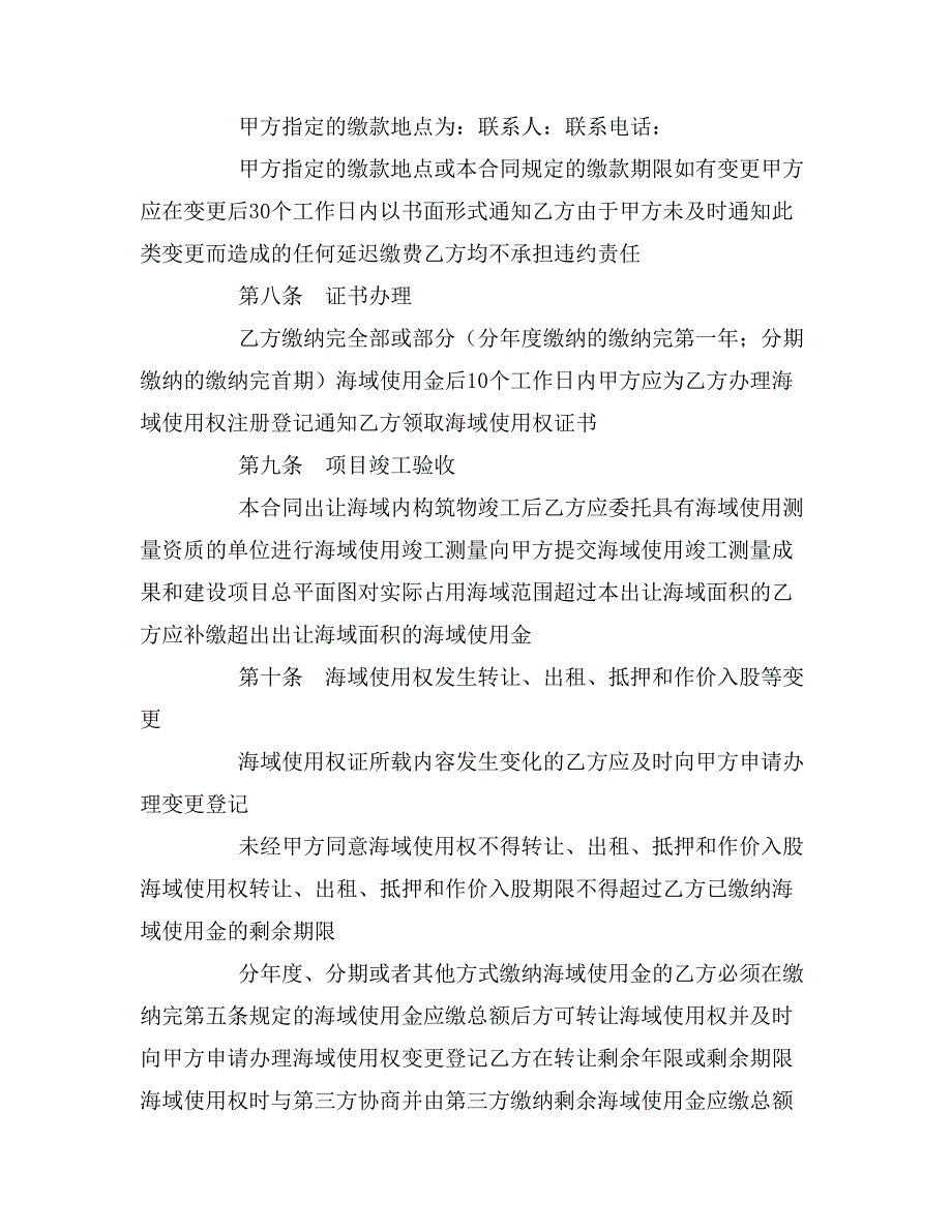 2020年宁波市海域使用权出让合同（官方范本）_第4页