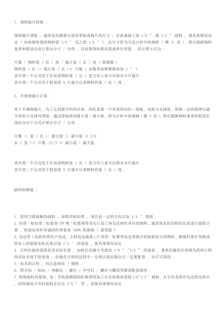 手袋和算料报价常识资料_第4页