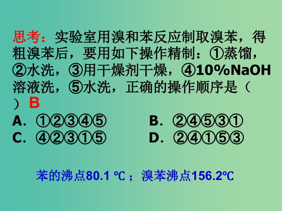 高中化学 有机化学基础 第一章 第四节 研究有机化合物的一般步骤和方法课件 新人教版选修5_第4页