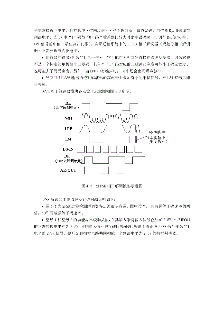 通信原理实验：数字解调与眼图_第4页