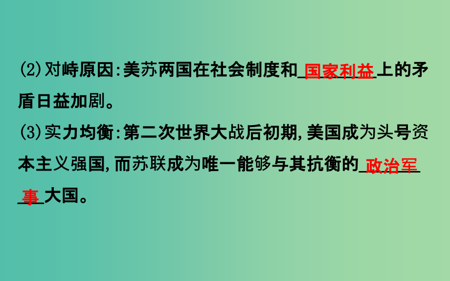 高考历史一轮复习专题七当今世界政治格局的多极化趋势7.12当今世界政治格局的多极化趋势课件人民版_第3页