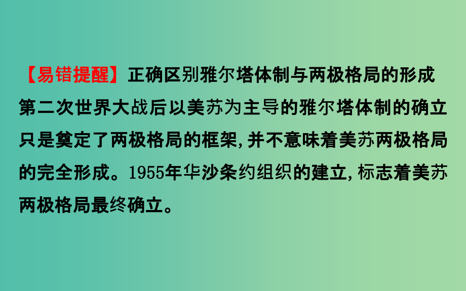 高考历史一轮复习专题七当今世界政治格局的多极化趋势7.12当今世界政治格局的多极化趋势课件人民版_第4页