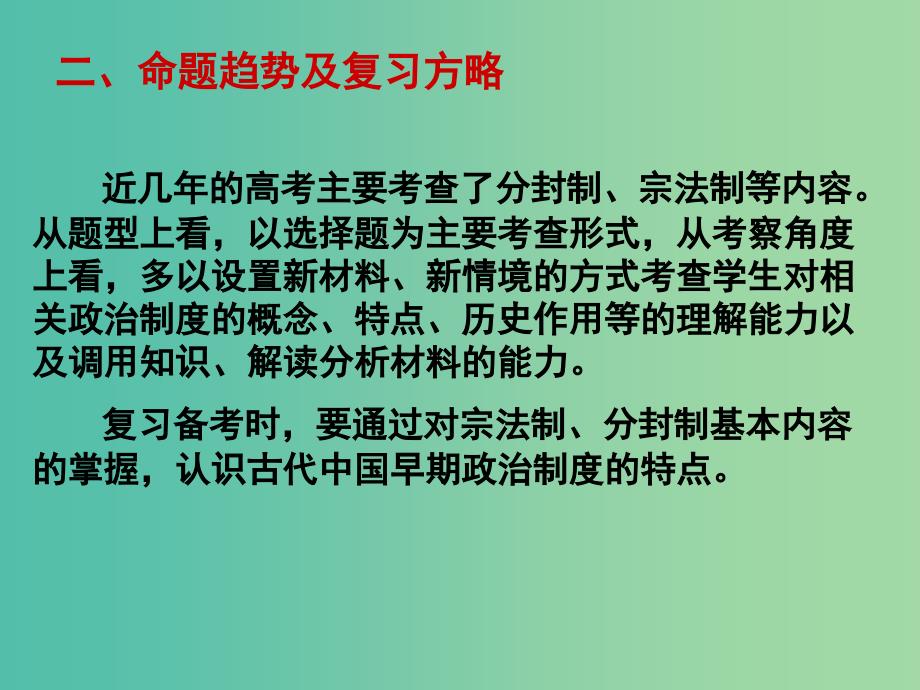 高考历史一轮复习专题 夏 商 西周的政治制度课件_第3页