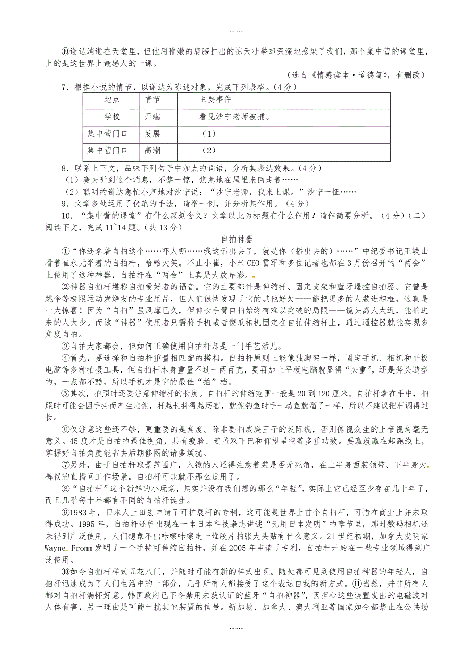 衢州市常山县2019-2020学年人教版八年级语文上学期第一次月考试题（精品）_第3页