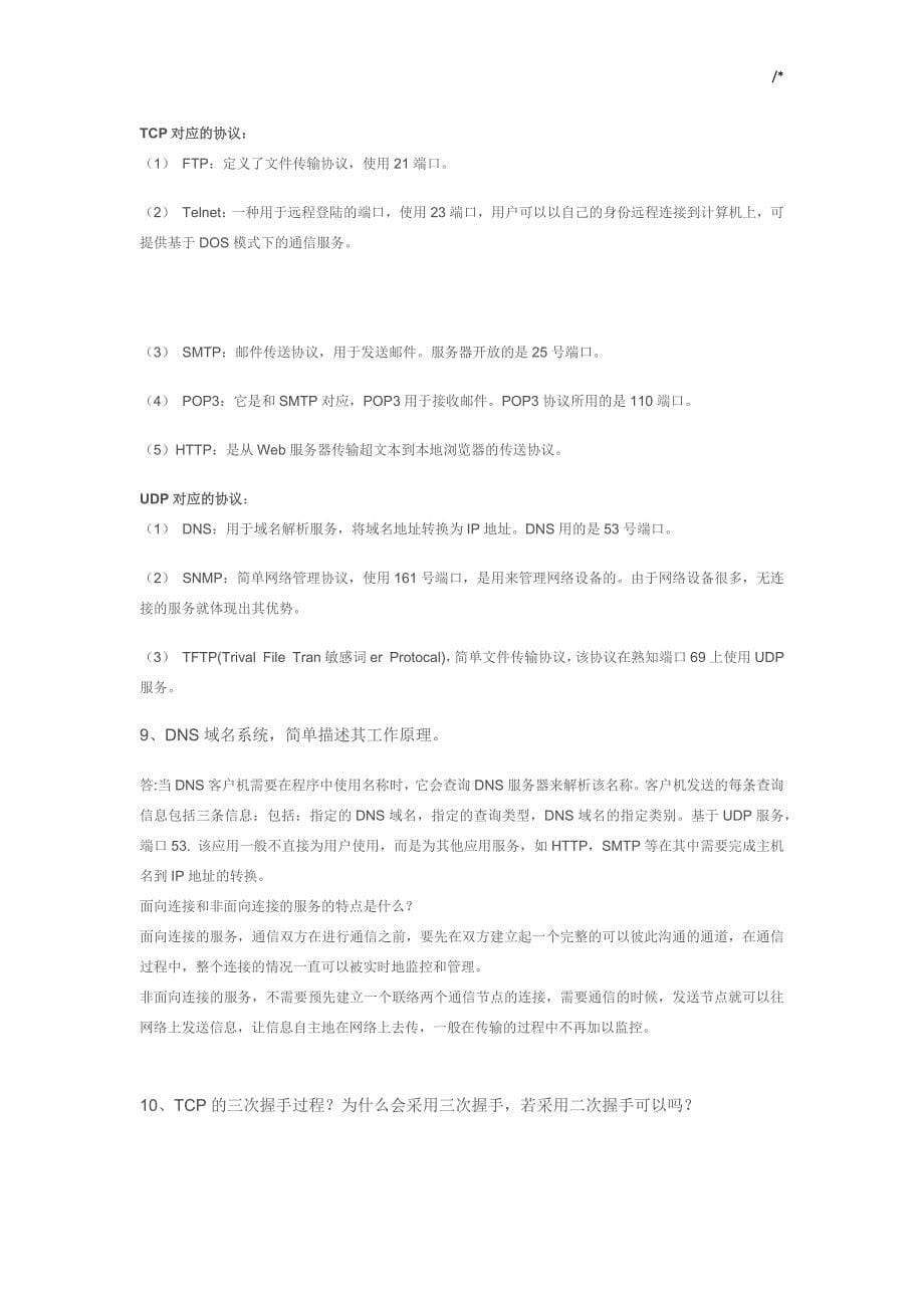 计算机网络学习基础试题(带答案解析)_第5页