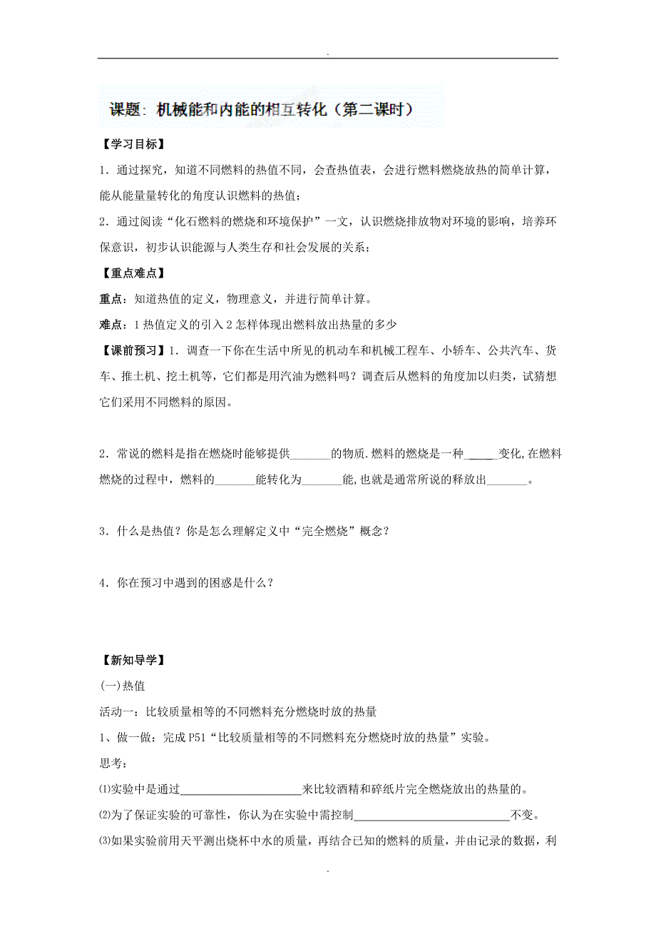 2019届苏科版九年级物理上册《12.4+机械能和内能的相互转化2》导学案_第1页