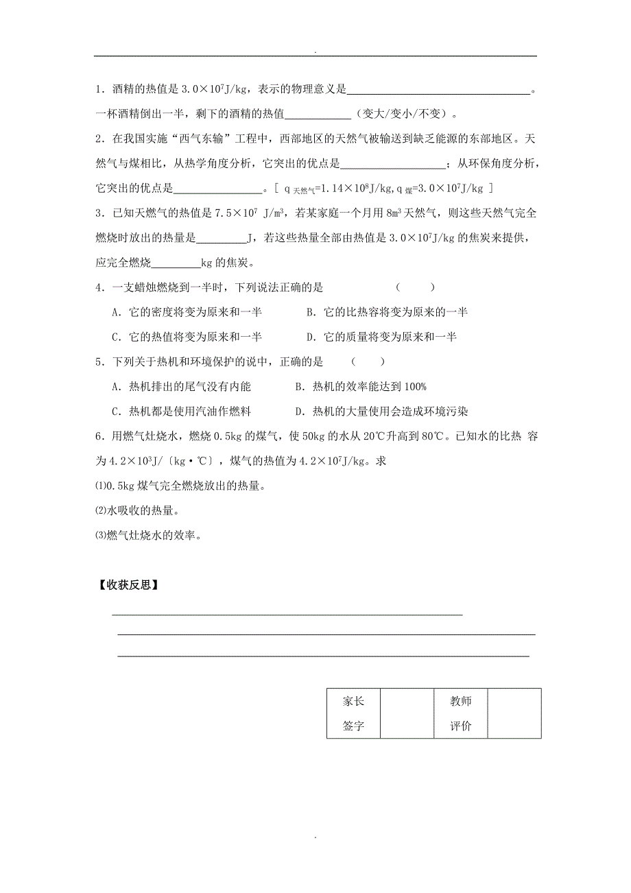 2019届苏科版九年级物理上册《12.4+机械能和内能的相互转化2》导学案_第3页