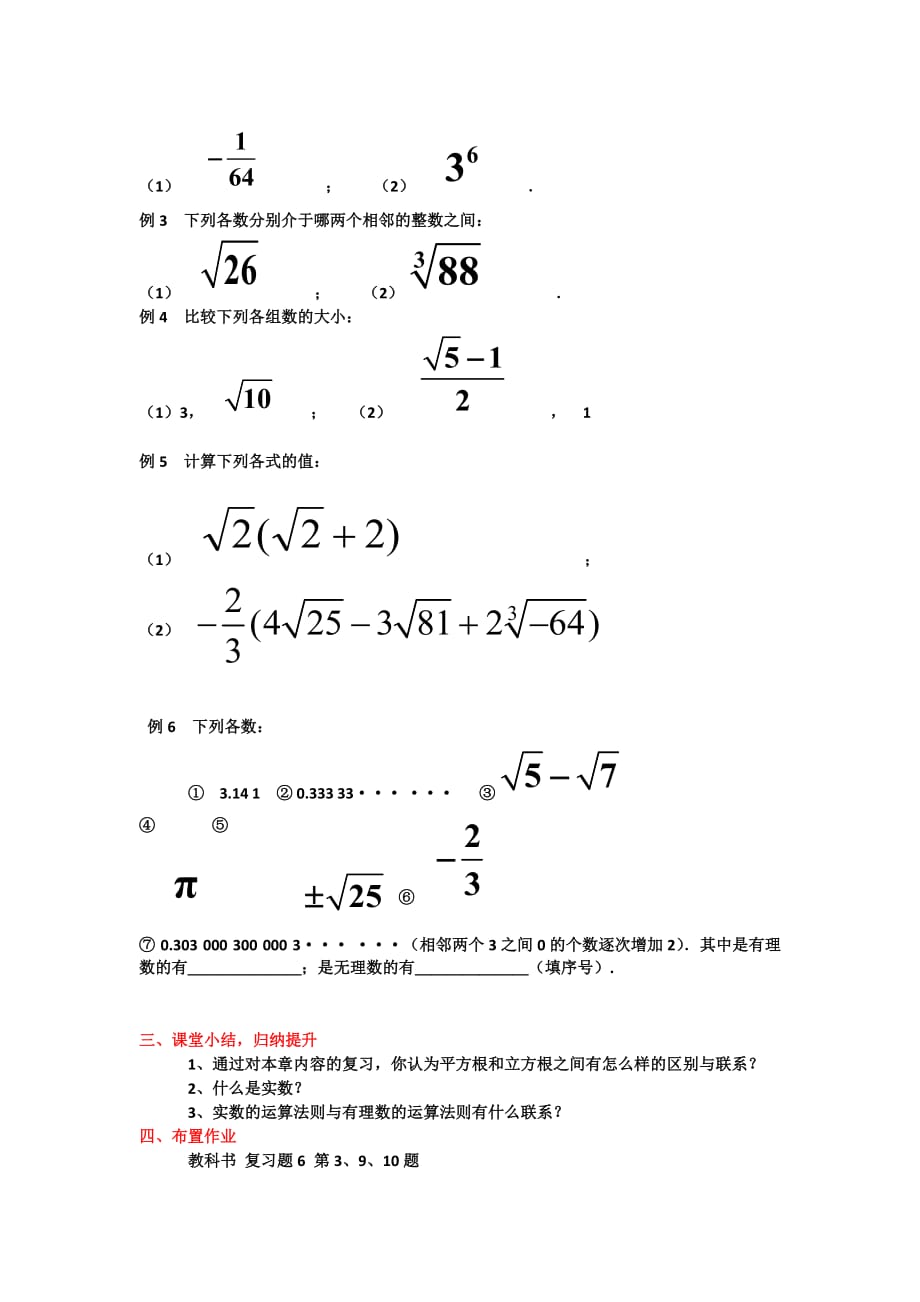 （教育精品）小结与复习_第3页