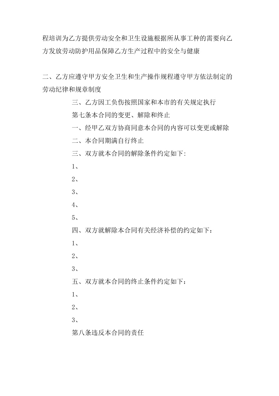 2020年天津市非全日制用工劳动合同书_第2页