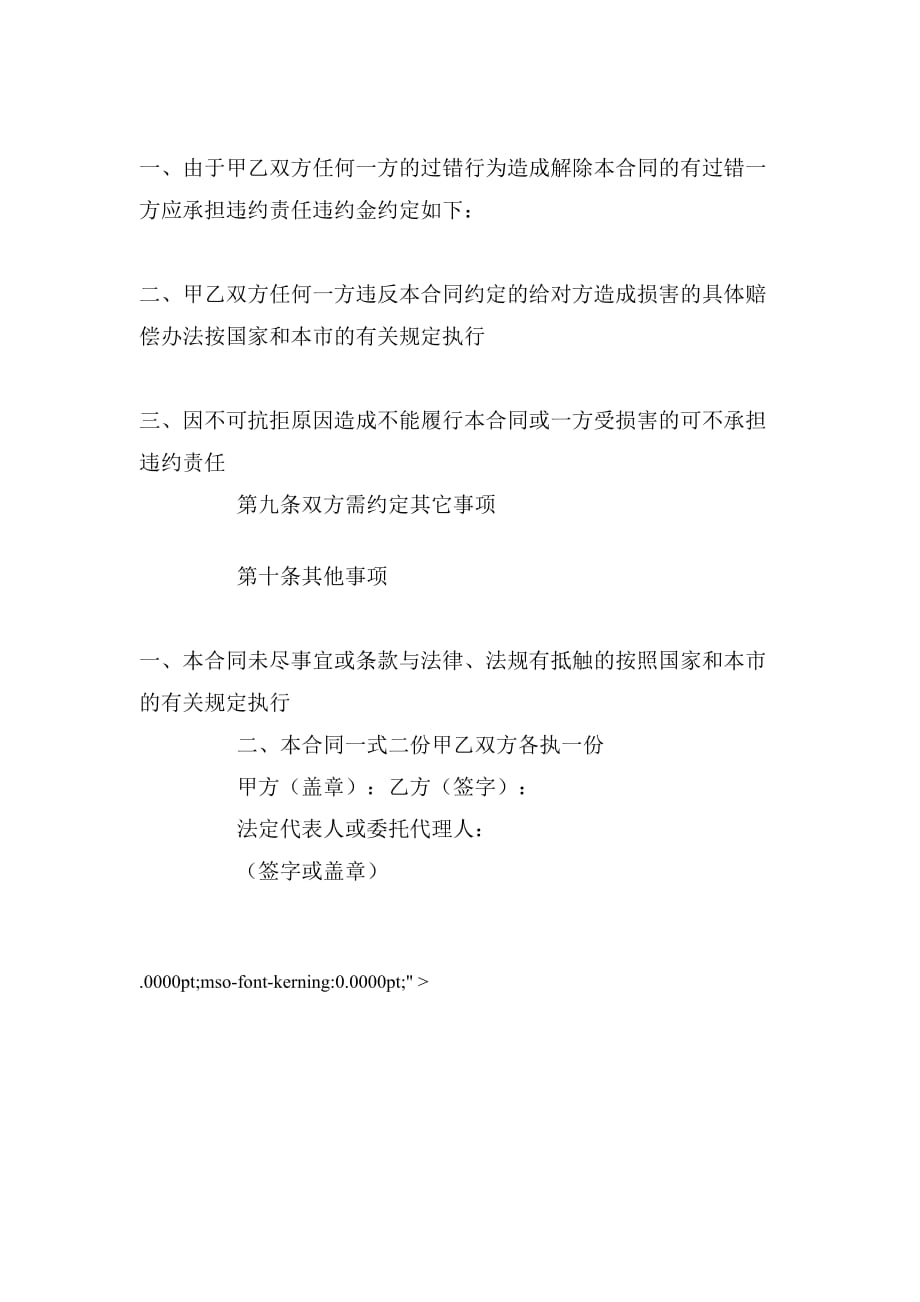 2020年天津市非全日制用工劳动合同书_第3页