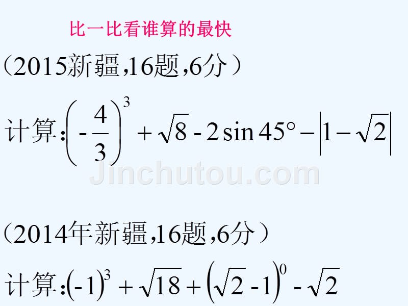 （教育精品）实数运算专题复习_第3页