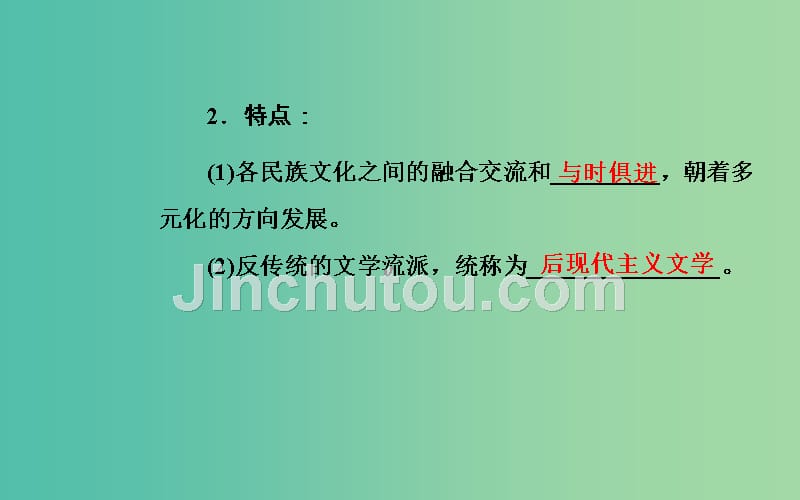 高中历史专题八19世纪以来的文学艺术四与时俱进的文学艺术课件人民版_第5页