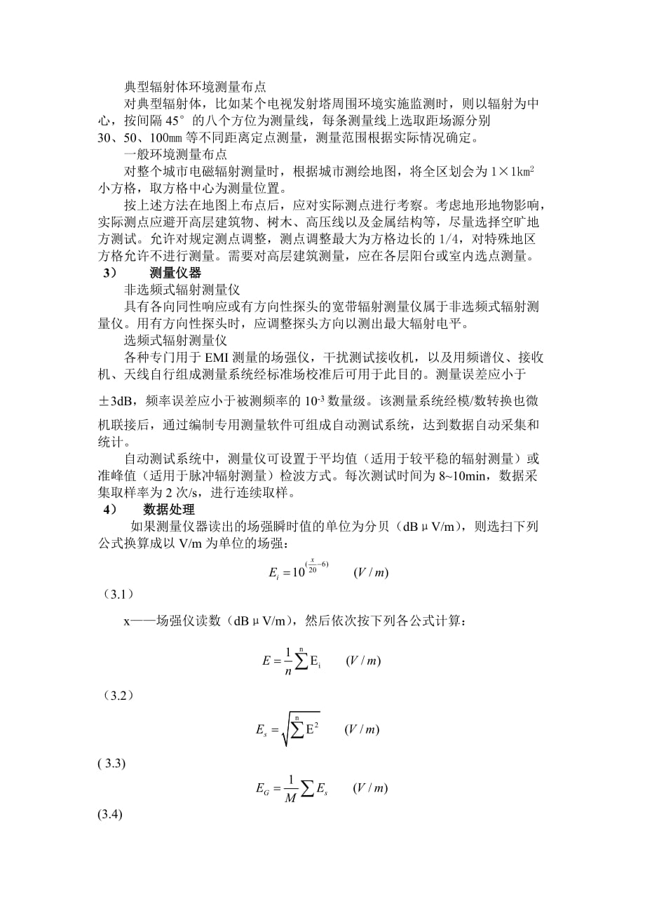 电磁辐射检测方法资料_第2页