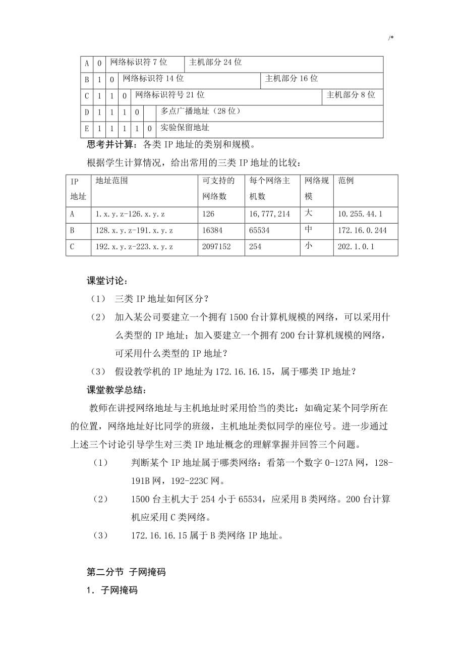 教案课程计算机网络-_第4页