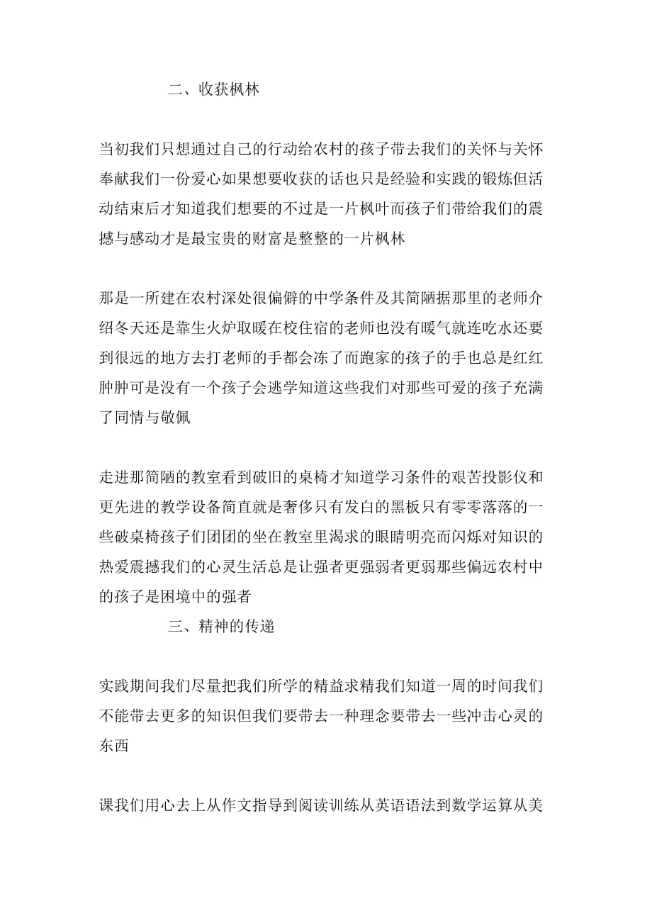 2020年中文系大学生暑期社会实践报告_第2页
