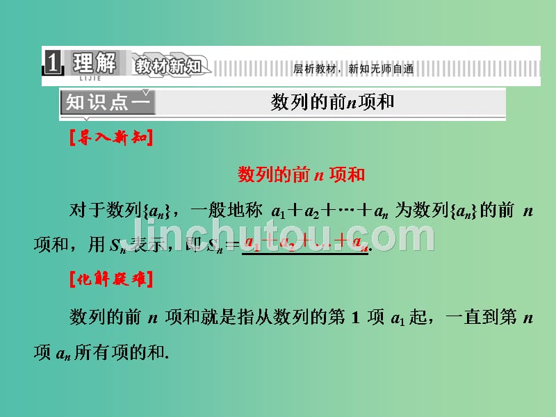 高中数学 第1部分 2.3 等差数列的前n项和课件 新人教a版必修5_第4页