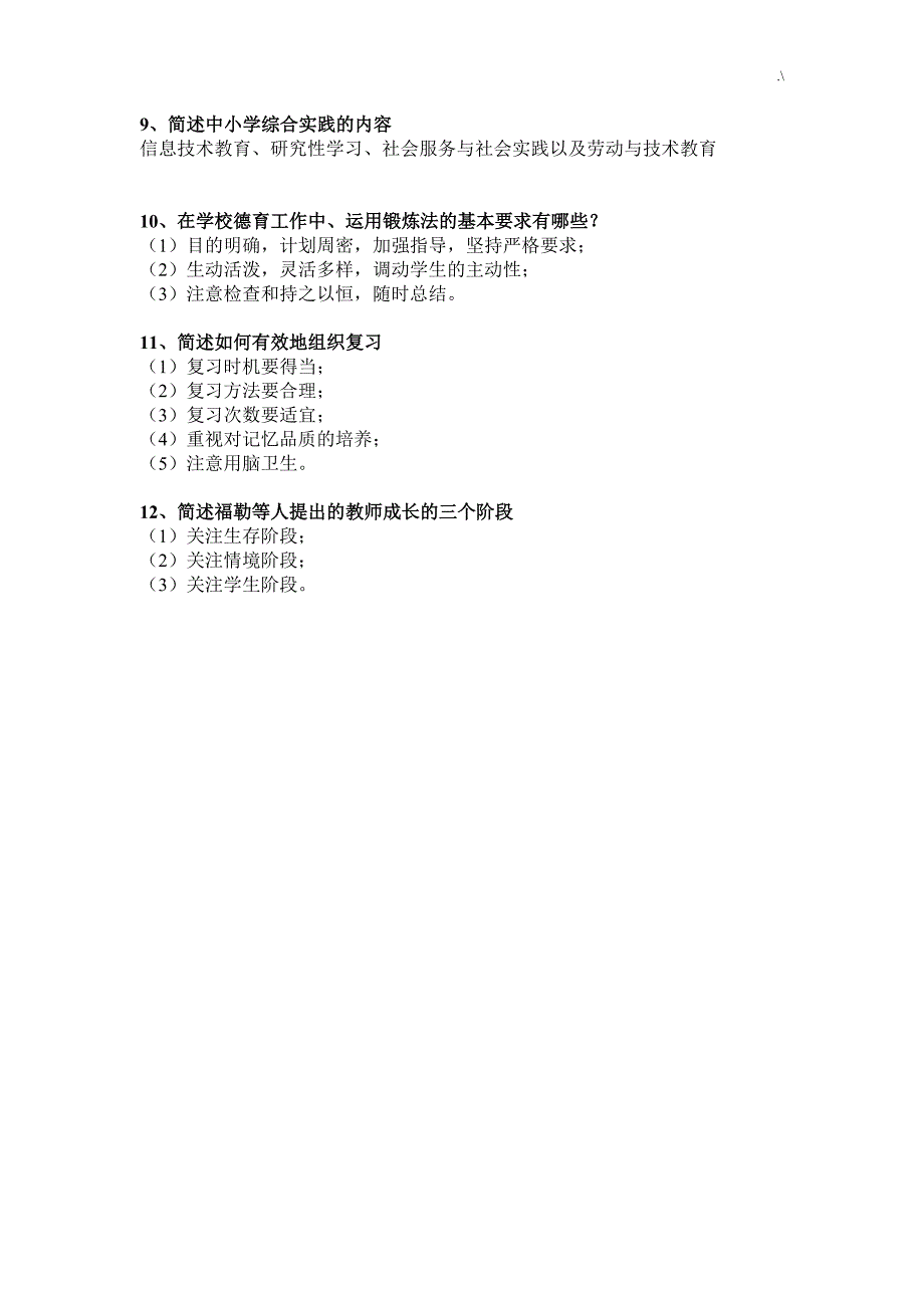 教育教学知识材料与能力简答题_第3页