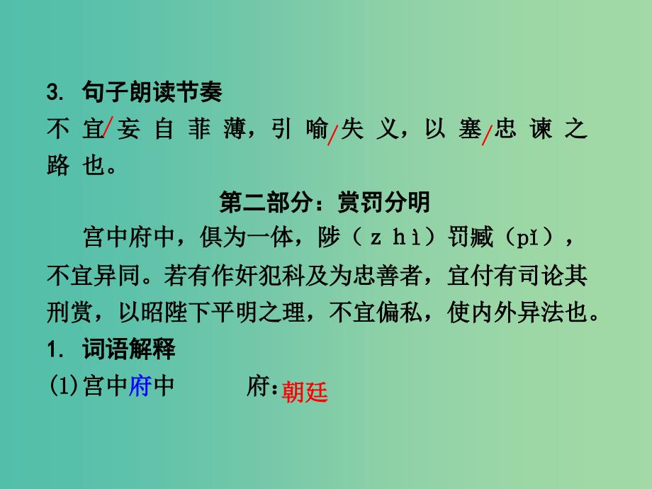 中考语文 第二部分 古诗文阅读 专题1 第23篇 出师表复习课件 新人教版_第4页