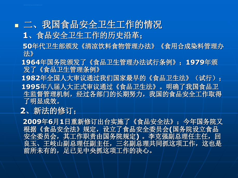 食品安全工作及食品企业日常监管工作重点介绍(ppt-29页).ppt_第4页