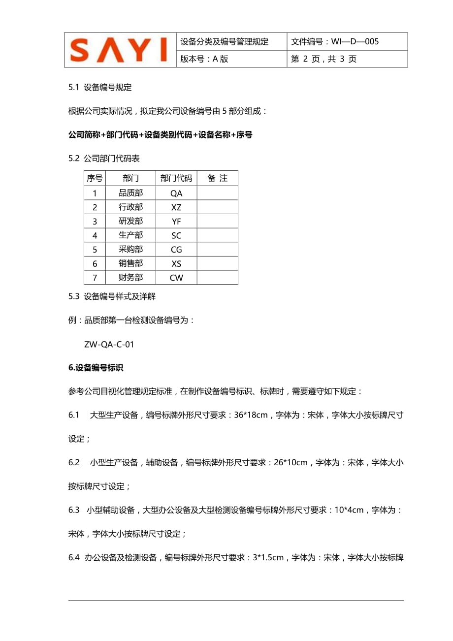 设备分类及编号管理规定资料_第3页