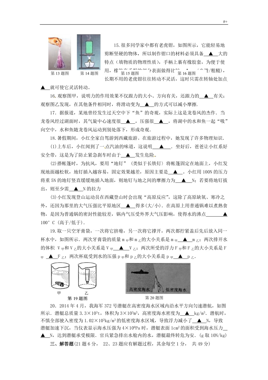 江苏地区八年级物理下学期期末考试-试题_第3页