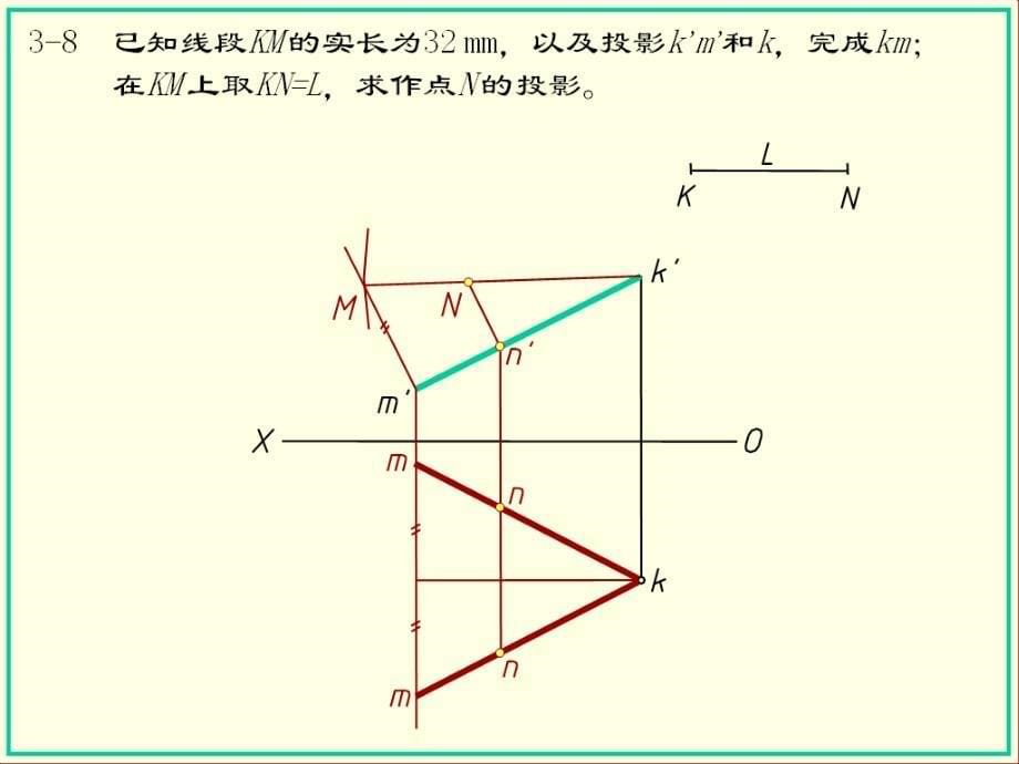 画法几何习题集.ppt_第5页