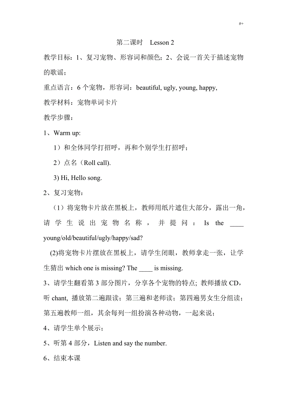 剑桥国际少儿英语一级5-8单元教案课程_第4页