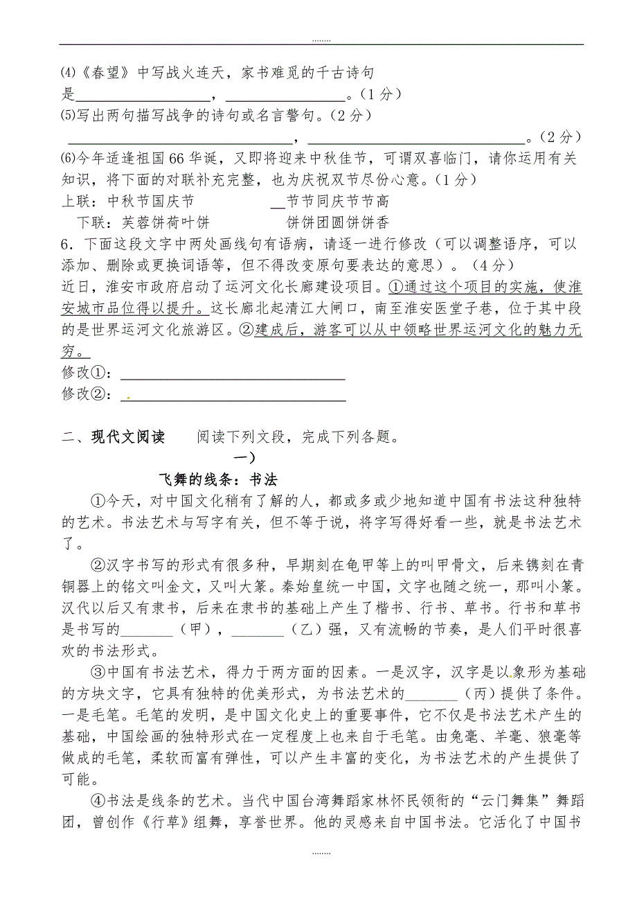 2019秋人教版初中语文八年级上册第一次月考试题-八年级语文试题（精品）_第2页