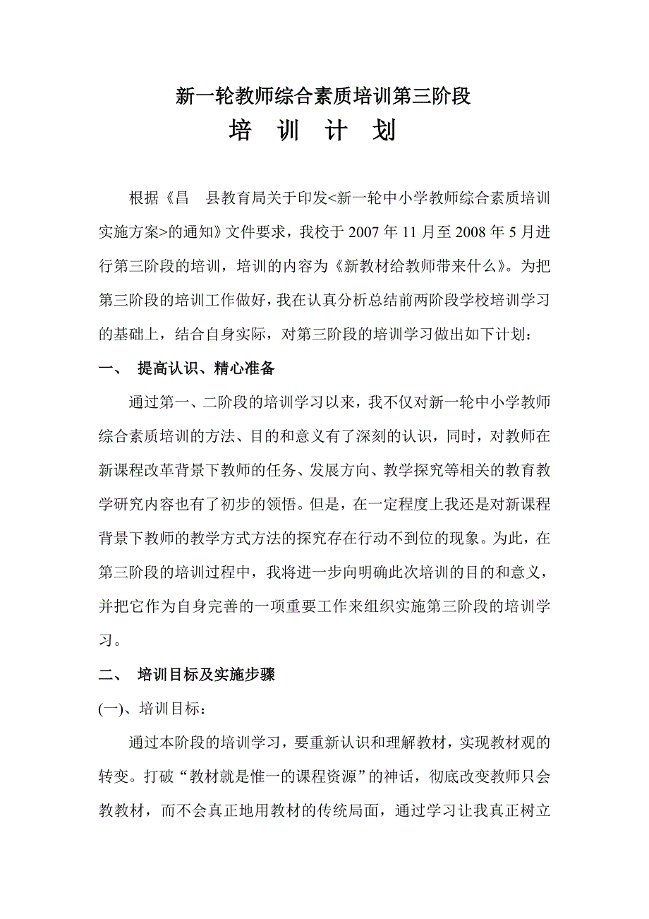 新教材给教师带来什么_第1页