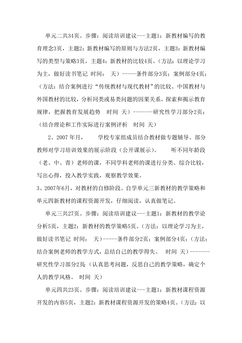 新教材给教师带来什么_第3页