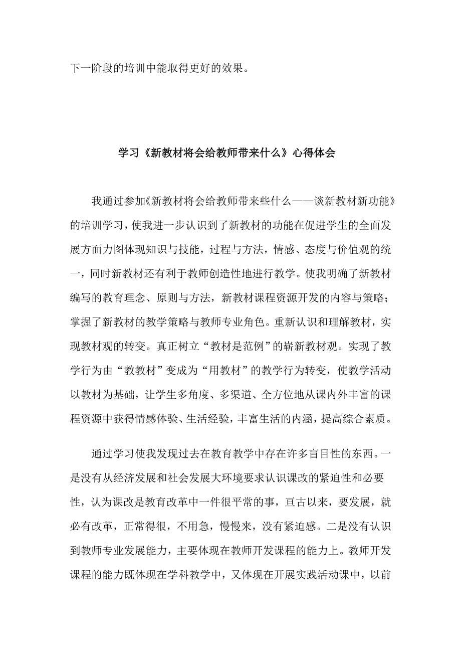 新教材给教师带来什么_第5页