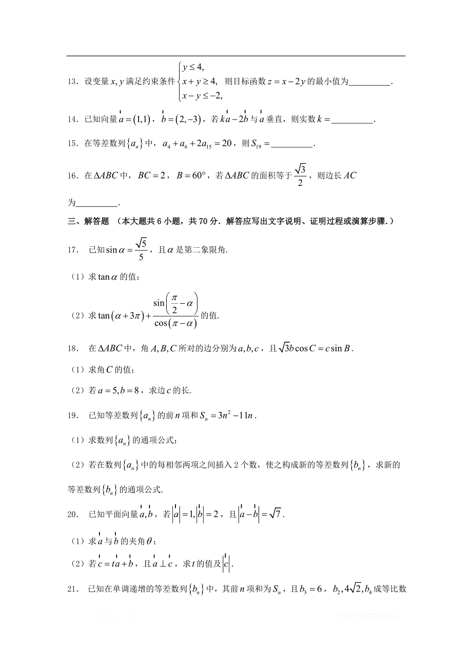 广西柳州市二中学2017-2018学年高一数学下学期期末考试试题文_第3页