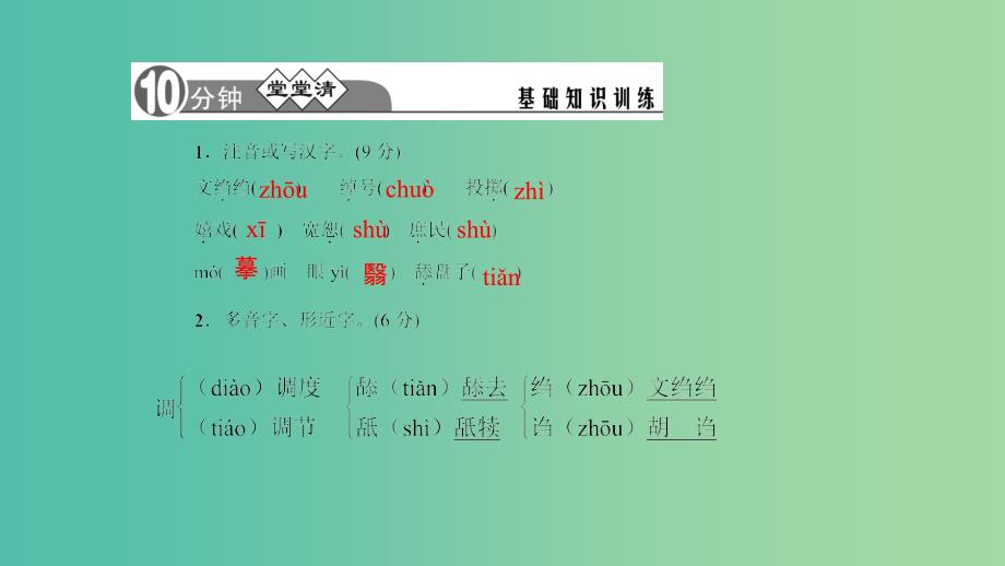 八年级语文下册 第一单元 2《我的母亲》习题课件 （新版）新人教版_第2页