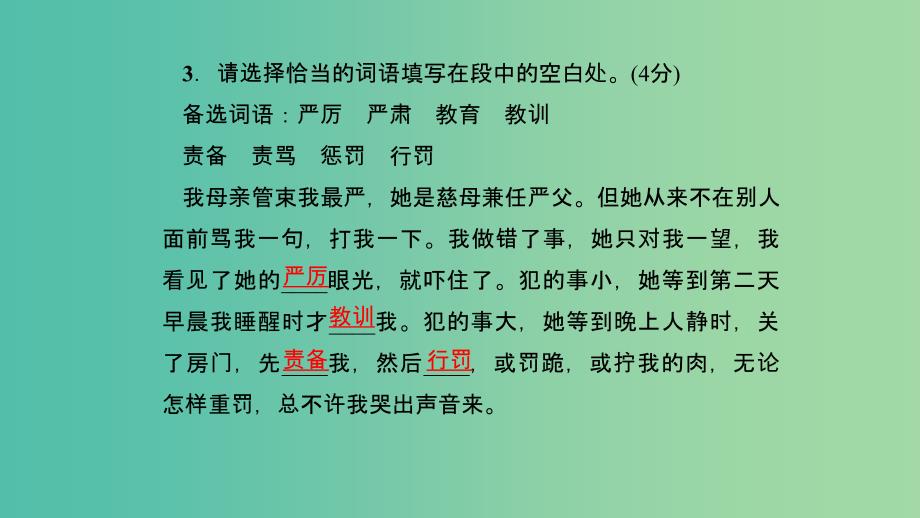 八年级语文下册 第一单元 2《我的母亲》习题课件 （新版）新人教版_第3页