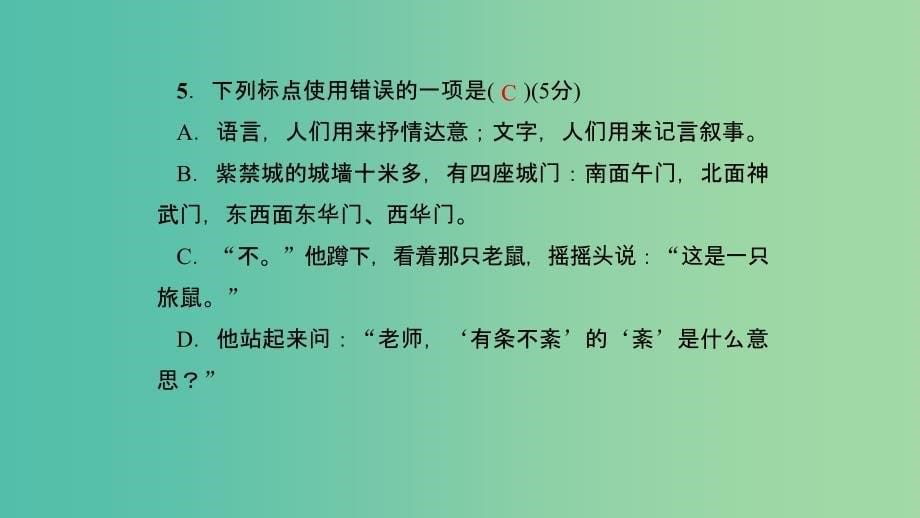 八年级语文下册 第一单元 2《我的母亲》习题课件 （新版）新人教版_第5页