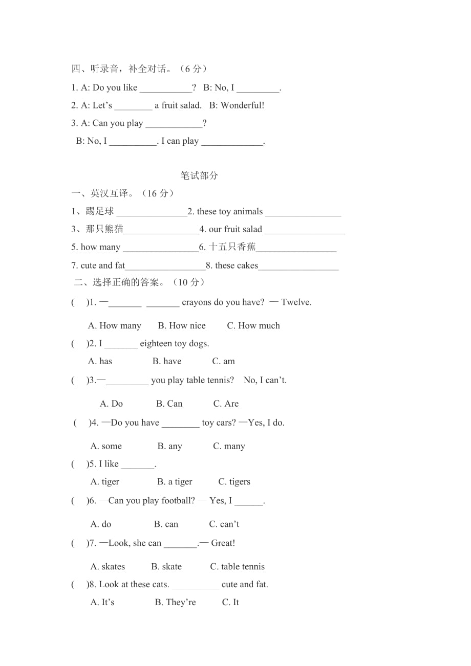 苏教版英语四年级上册英语练习卷资料_第2页