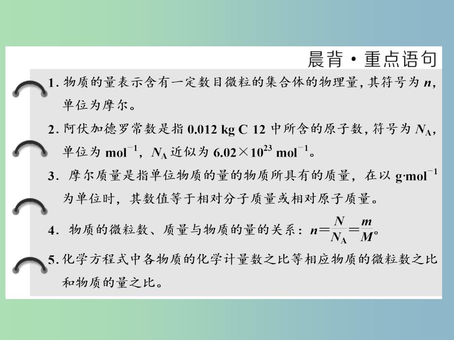 高中化学专题1化学家眼中的物质世界第一单元丰富多彩的化学物质第2课时物质的量课件苏教版_第2页