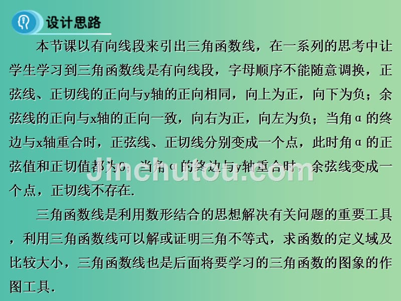 高中数学 1.2.1 任意角的三角函数（第3课时）课件 新人教a版必修4_第2页