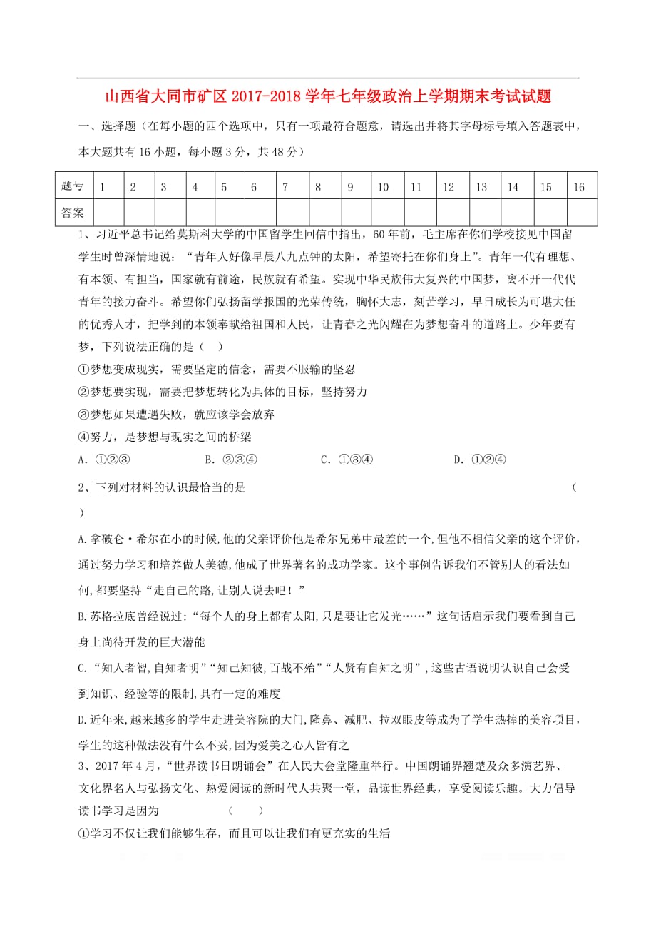 山西省大同市矿区2017_2018学年七年级政治上学期期末考试试题新_第1页