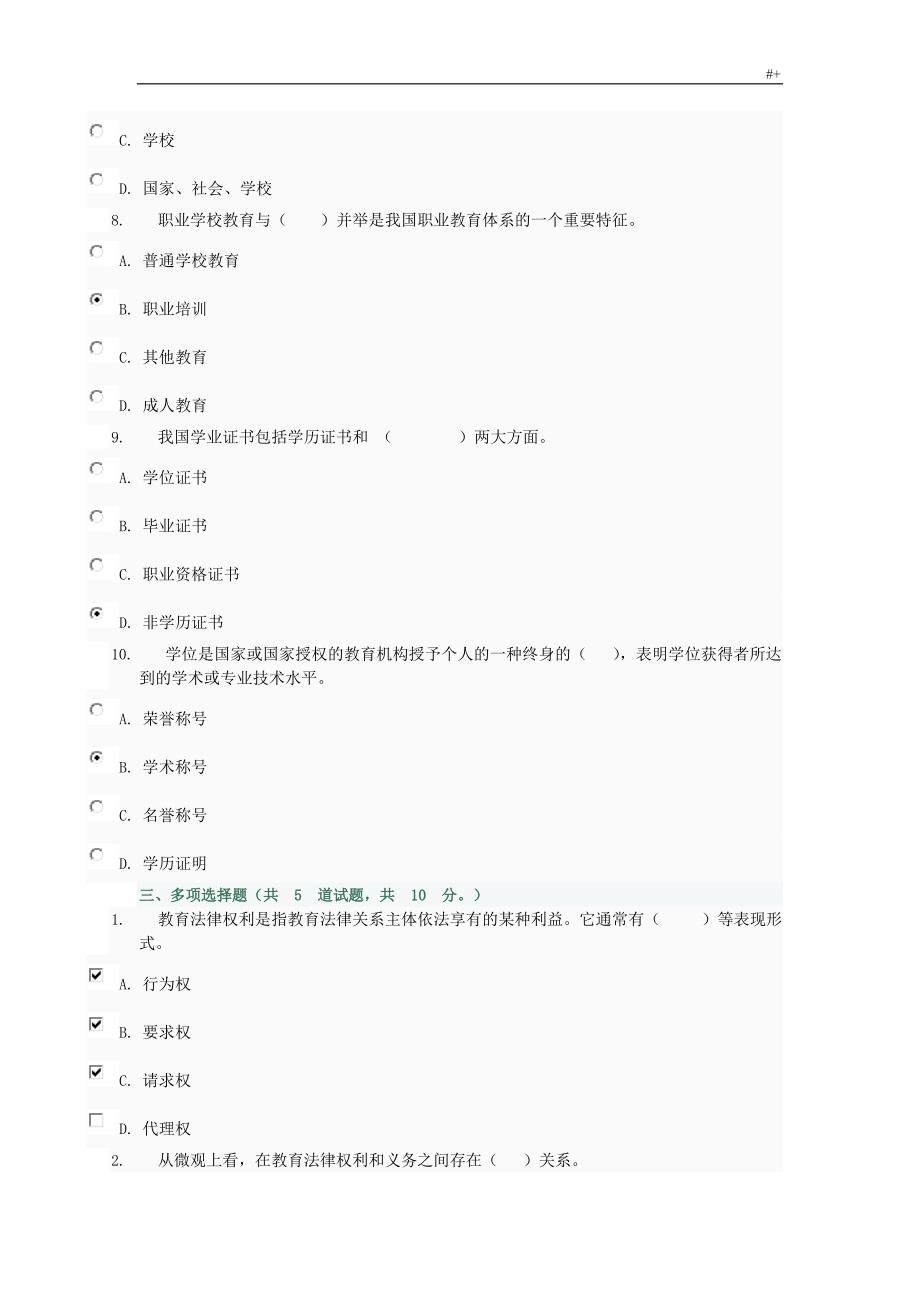 教育教学法学作业二(A,B,C,D任务部分答案解析)_第3页