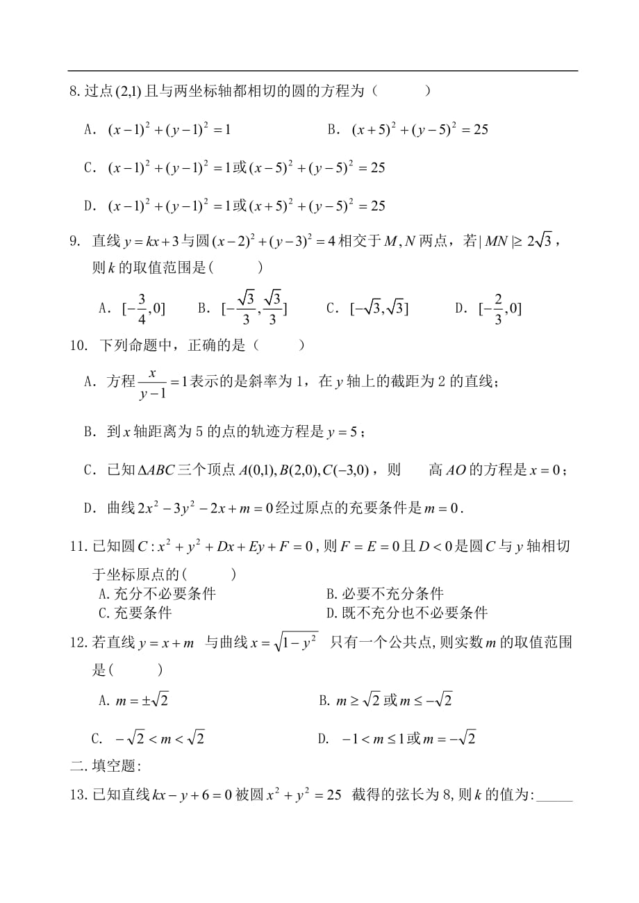 高二数学直线和圆的方程综合测试题[1]_第2页