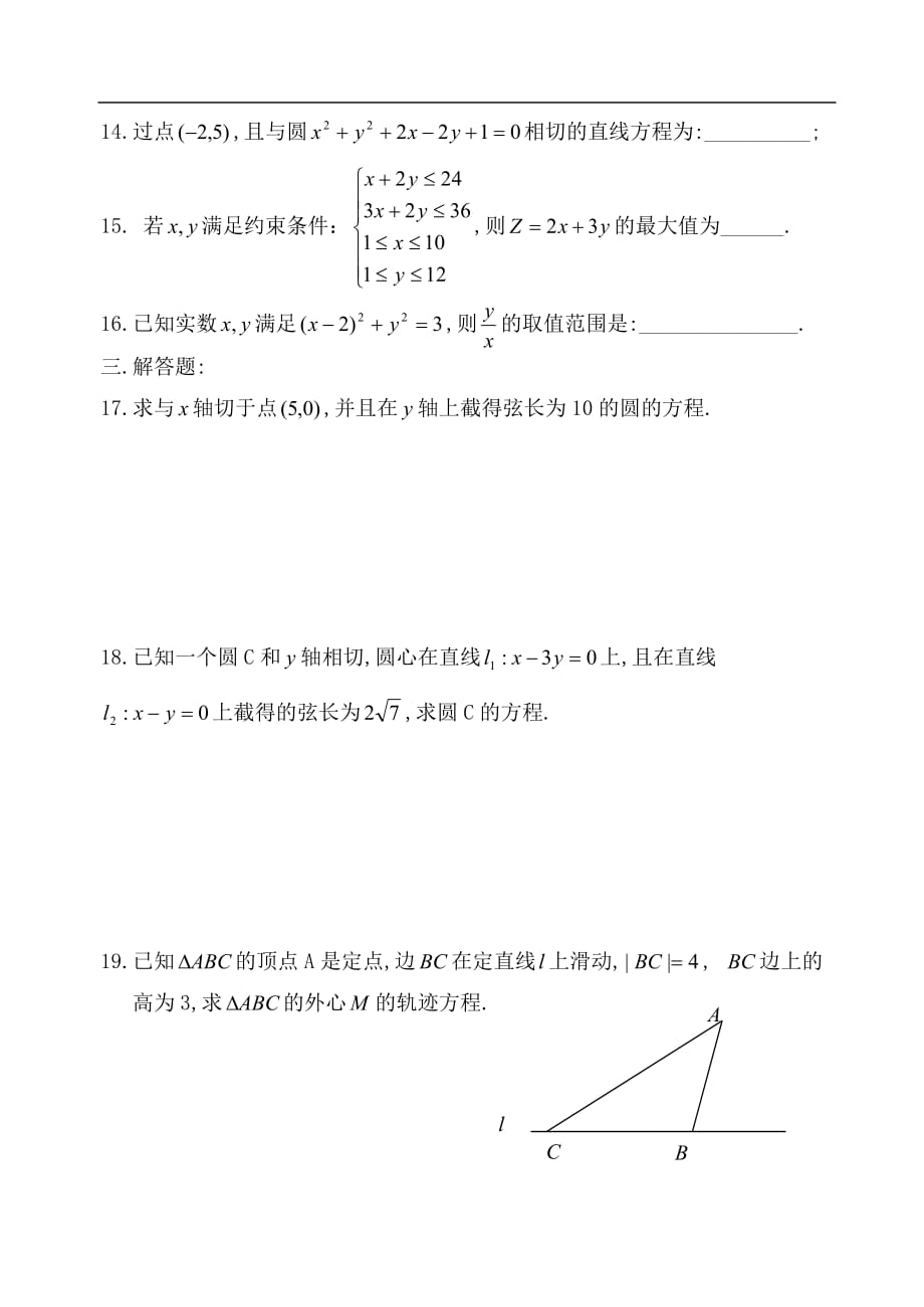 高二数学直线和圆的方程综合测试题[1]_第3页