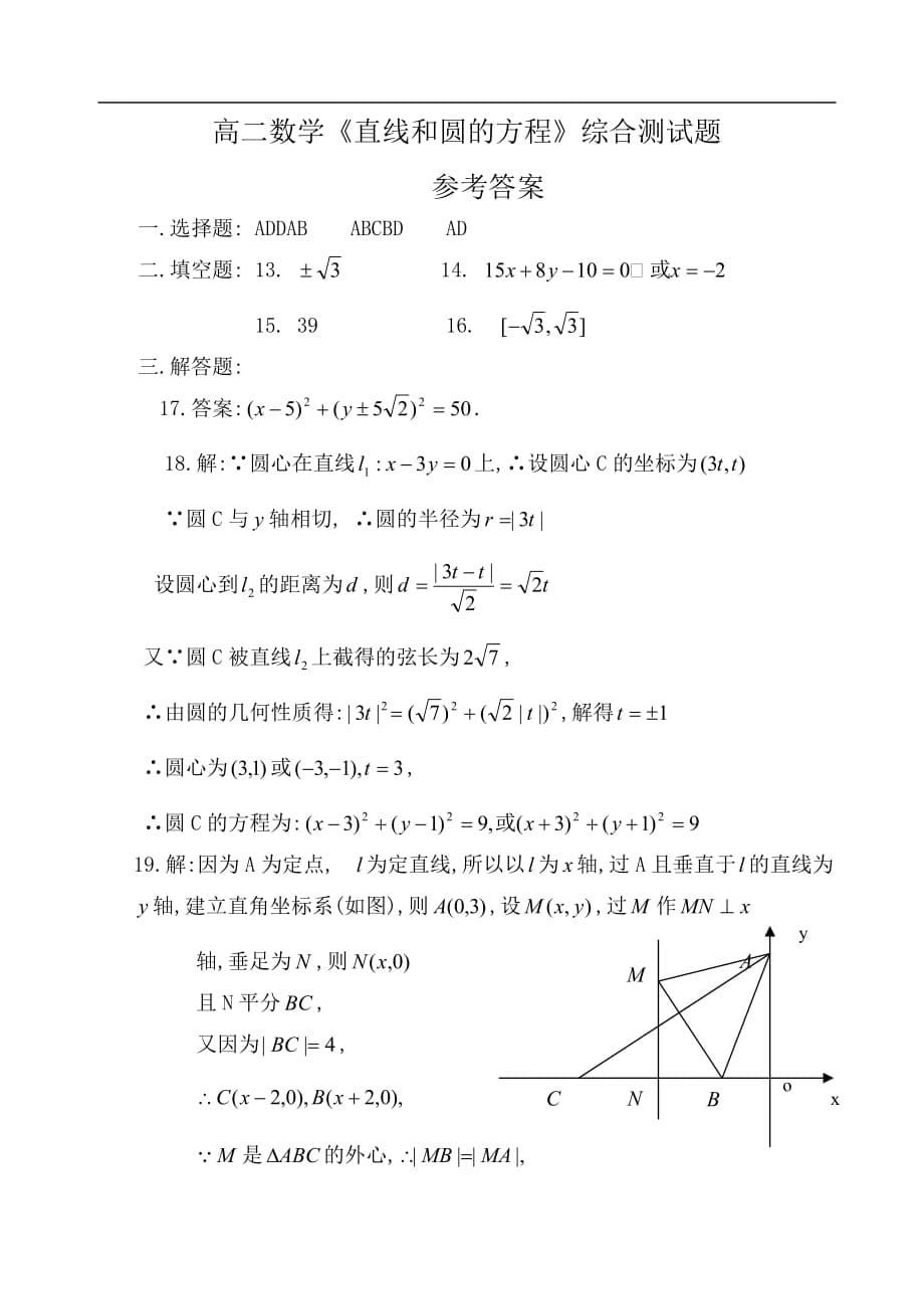 高二数学直线和圆的方程综合测试题[1]_第5页