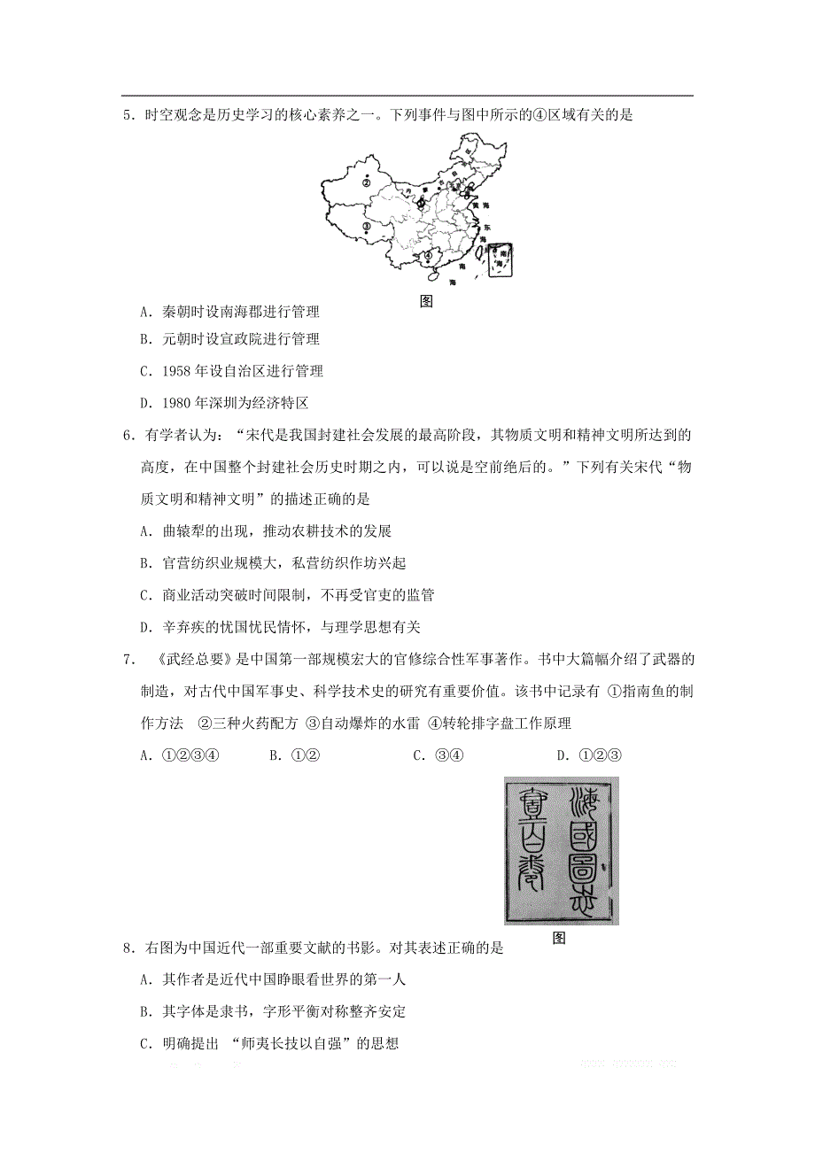 湖北省利川市第五中学2018-2019学年高二历史9月月考试题_第2页