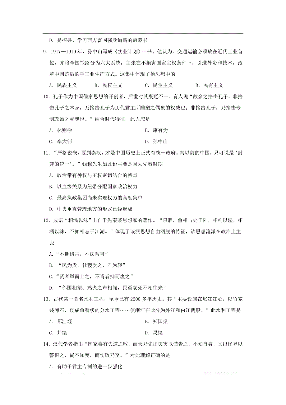 湖北省利川市第五中学2018-2019学年高二历史9月月考试题_第3页