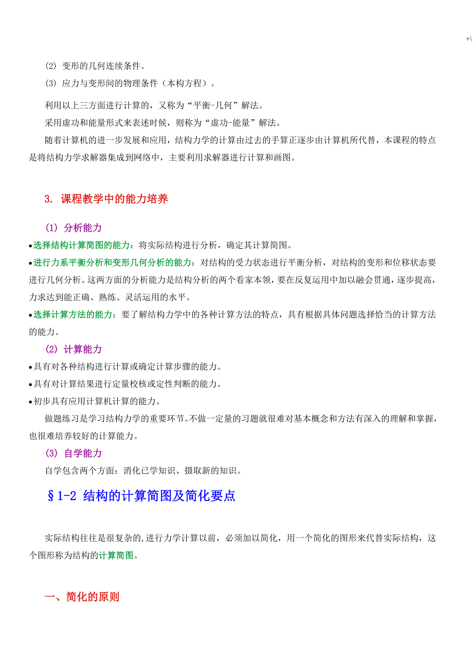 结构力学精彩考研复习材料学习笔记强力推荐吐血推荐_第3页