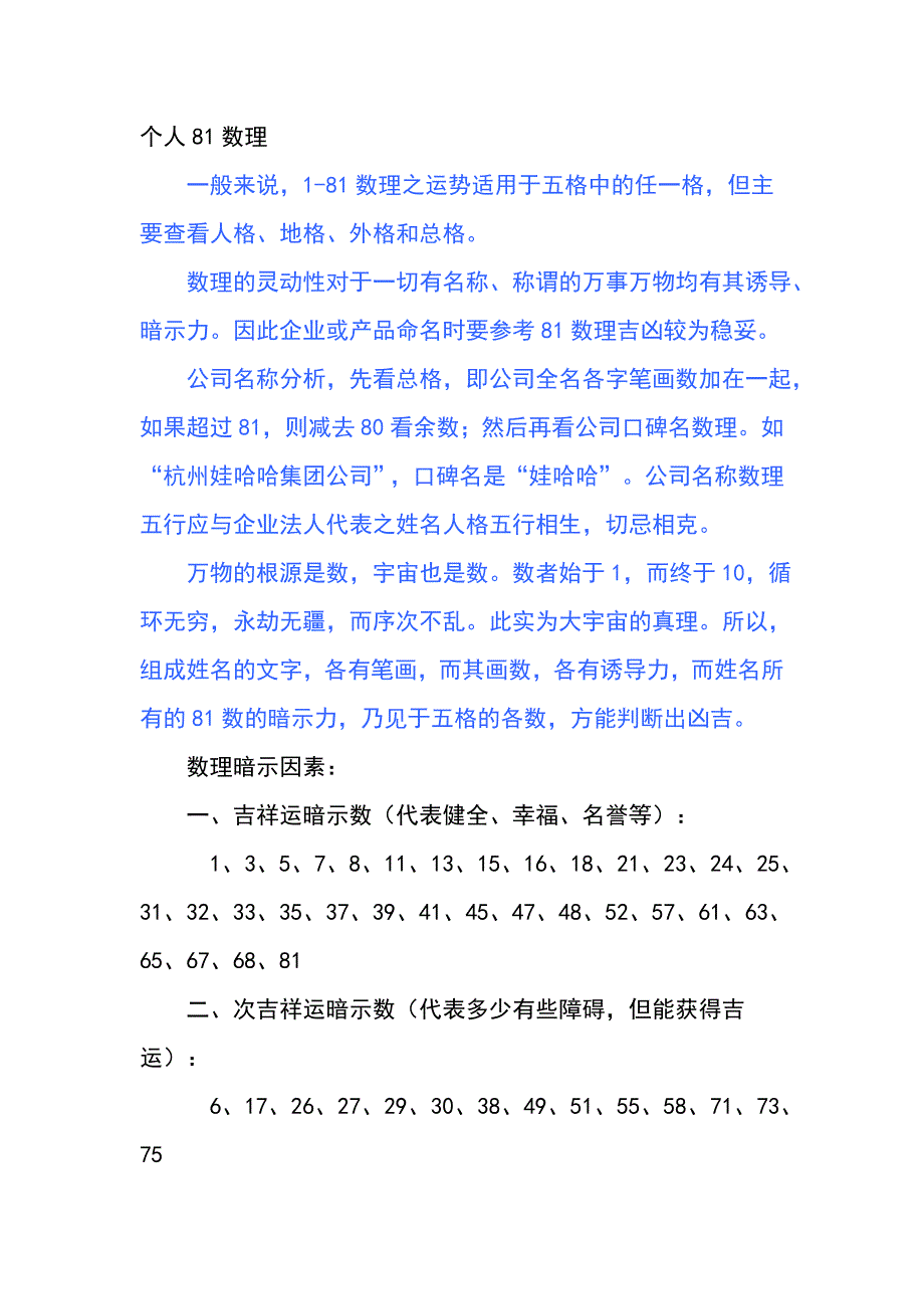 起名的81数理(命相)资料_第1页